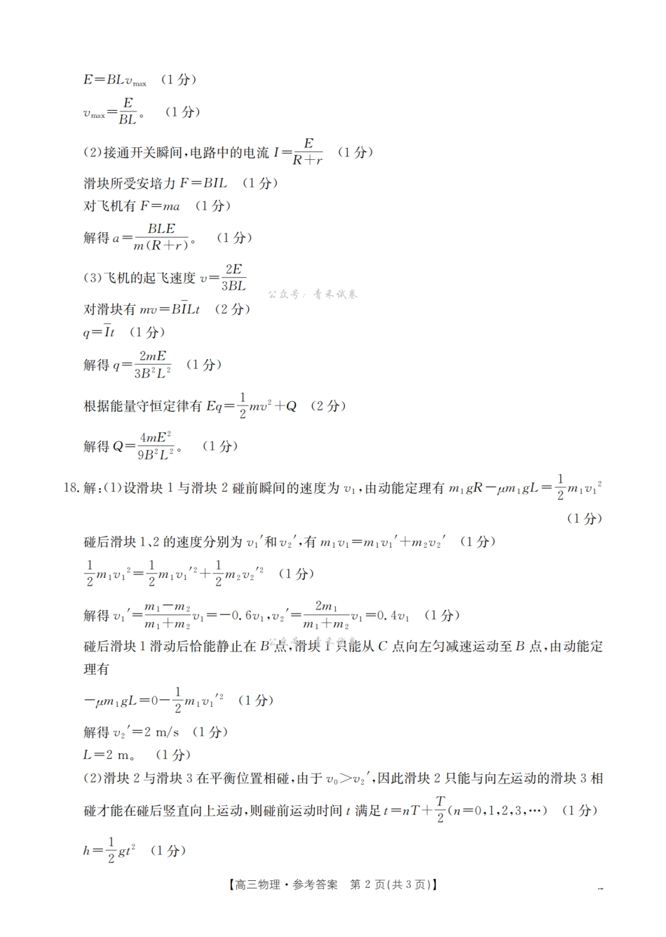 宁津县2026届高三下学期4月模拟演练物理答案.pdf_第2页