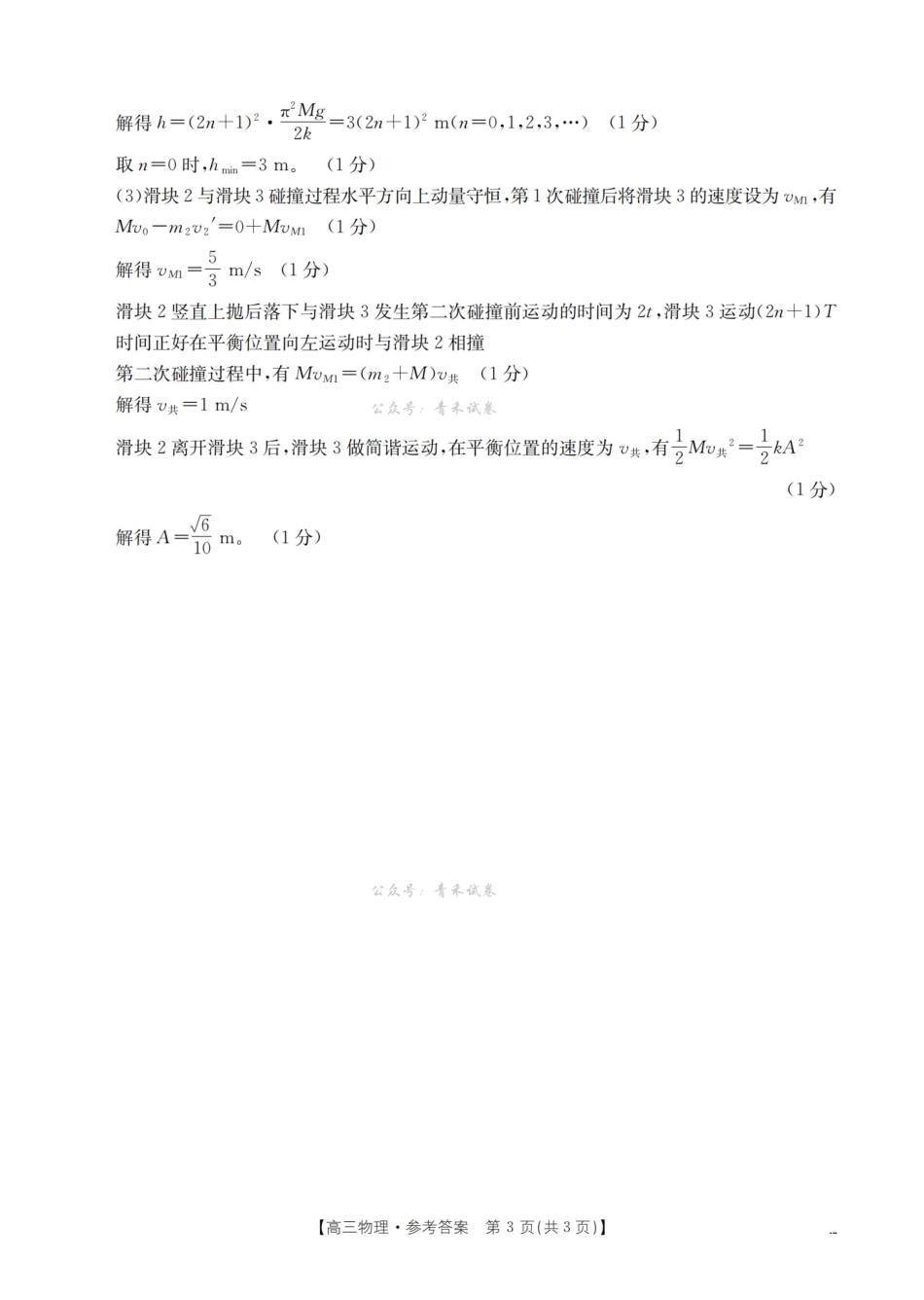 宁津县2026届高三下学期4月模拟演练物理答案.pdf_第3页