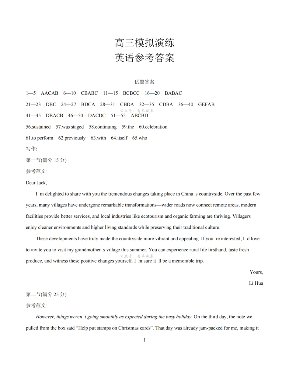 宁津县2026届高三下学期4月模拟演练英语答案.pdf_第1页