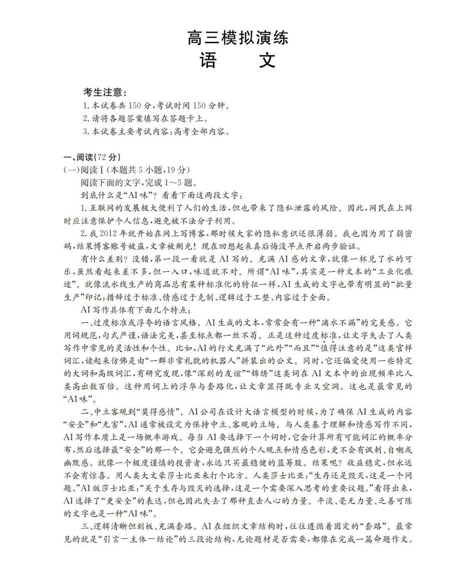 宁津县2026届高三下学期4月模拟演练语文.pdf_第1页
