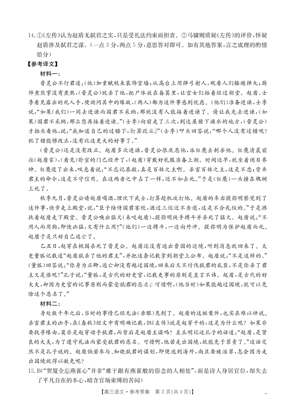 宁津县2026届高三下学期4月模拟演练语文答案.pdf_第2页