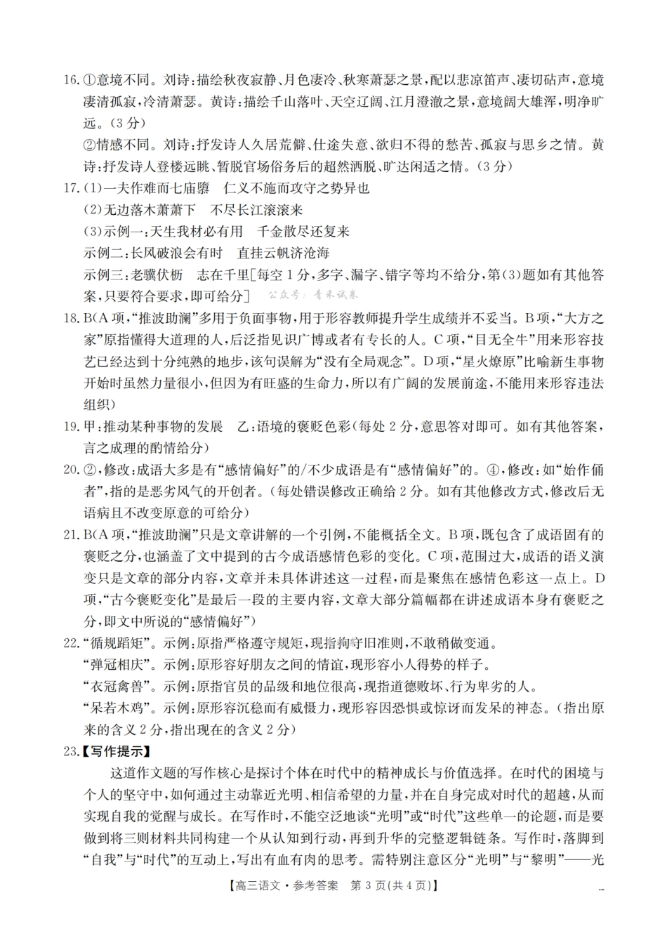 宁津县2026届高三下学期4月模拟演练语文答案.pdf_第3页