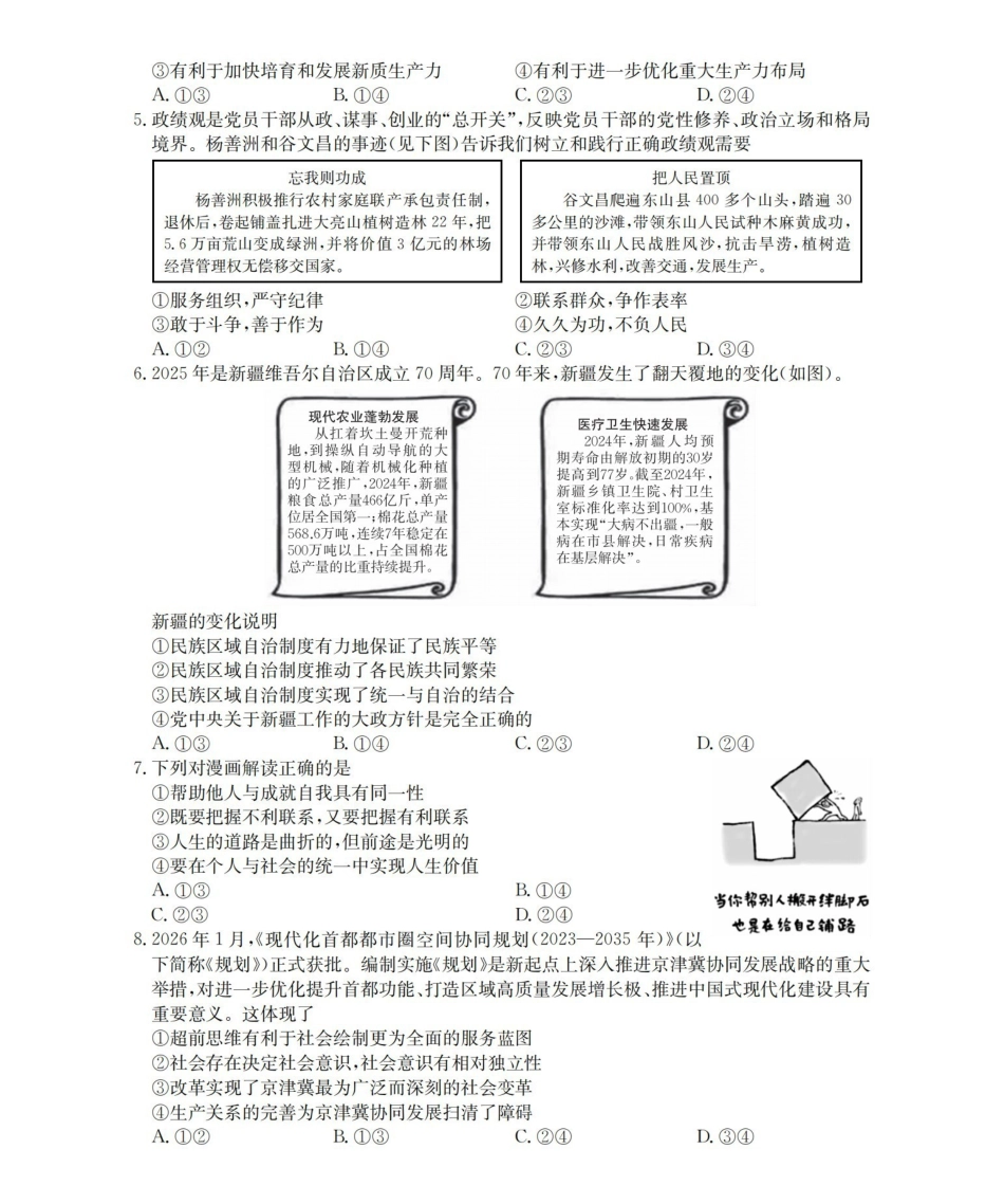 宁津县2026届高三下学期4月模拟演练政治.pdf_第2页