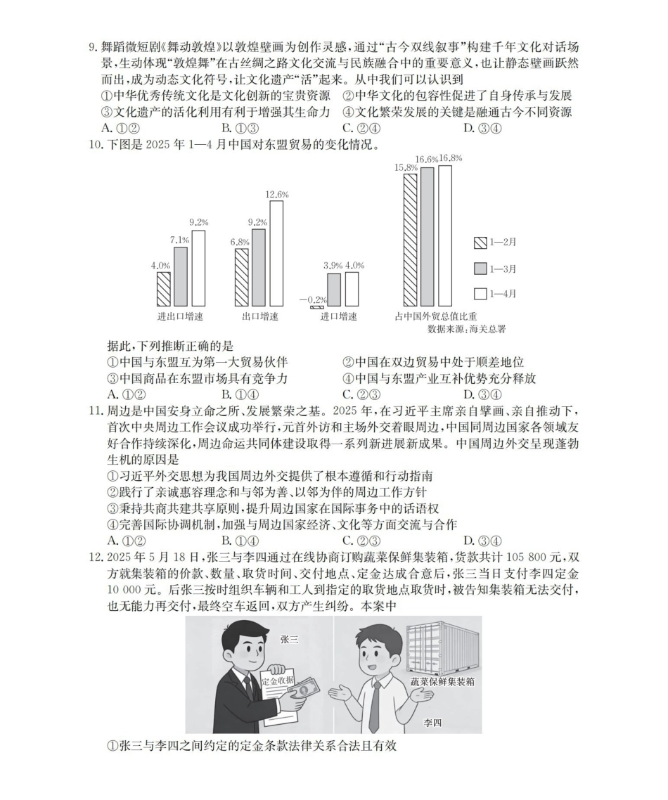 宁津县2026届高三下学期4月模拟演练政治.pdf_第3页