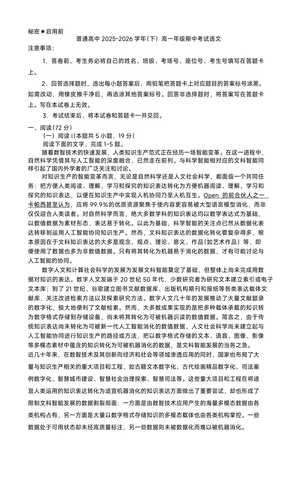 普通高中2025-2026学年(下)高一年级期中考试语文.pdf_第1页
