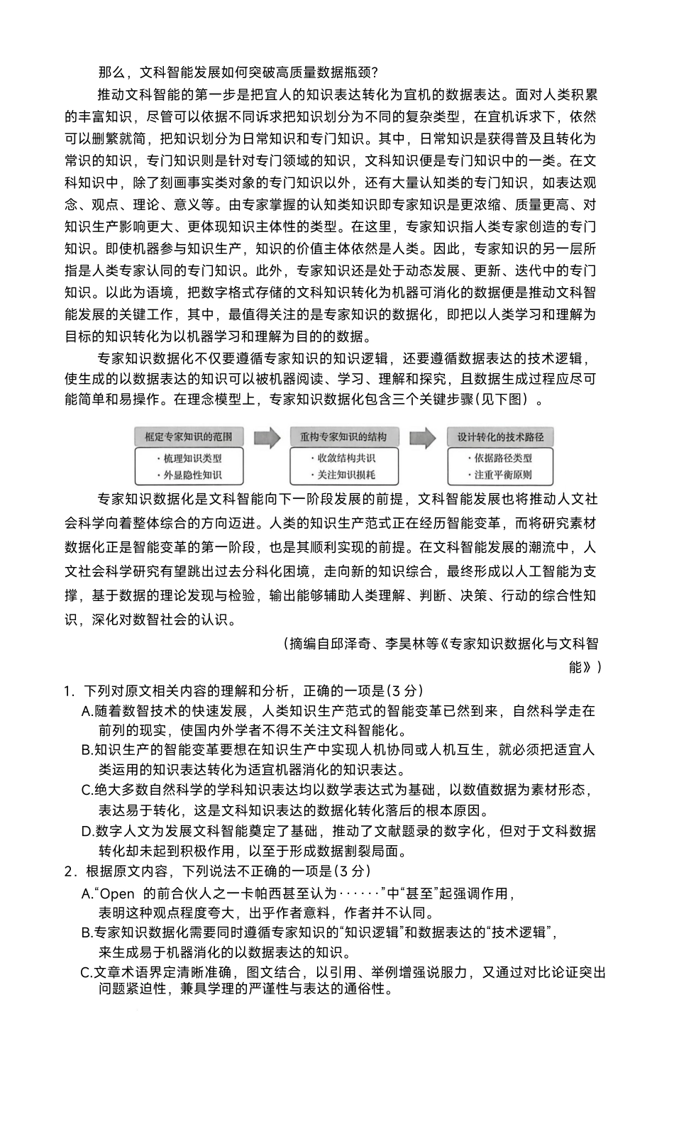 普通高中2025-2026学年(下)高一年级期中考试语文.pdf_第2页