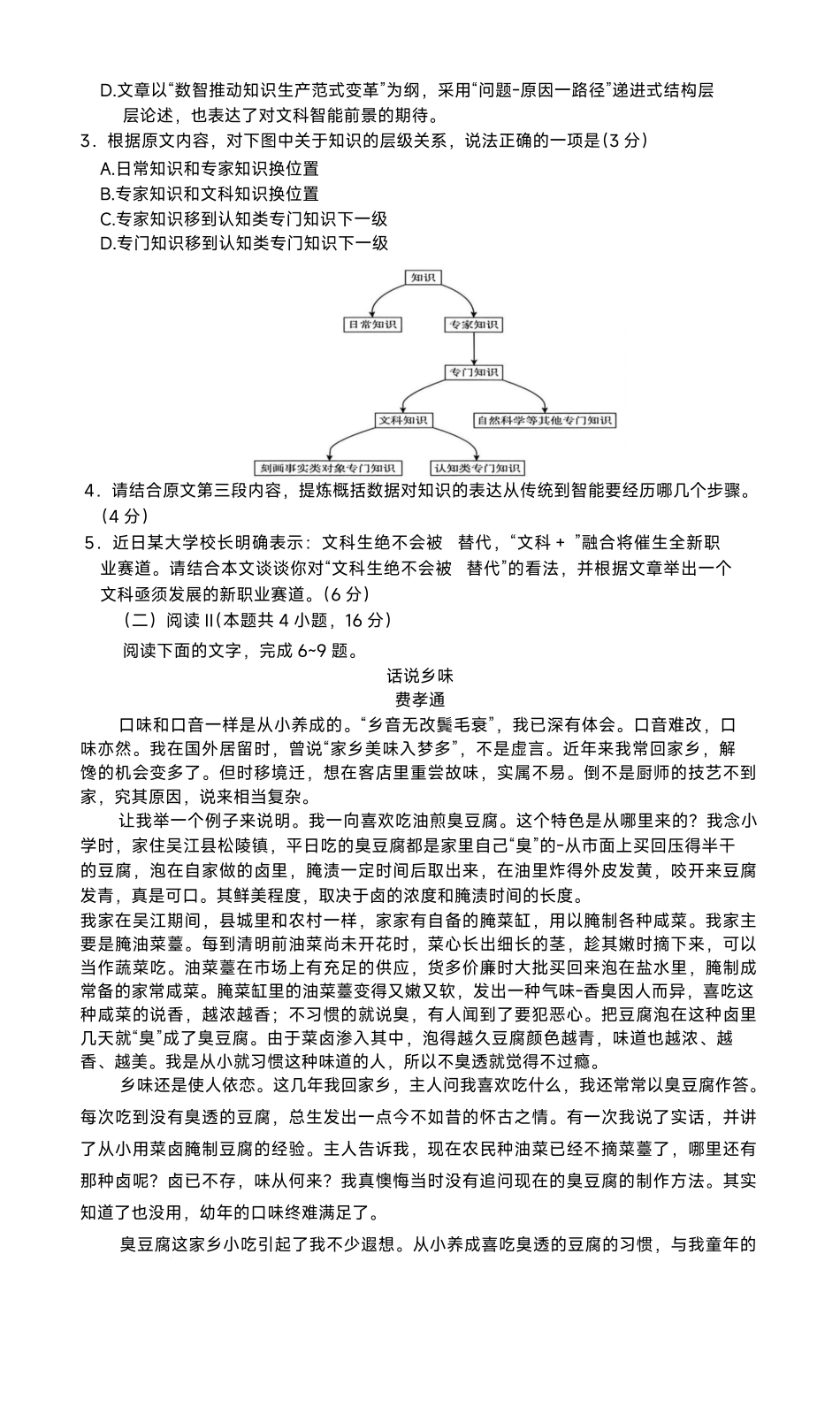 普通高中2025-2026学年(下)高一年级期中考试语文.pdf_第3页