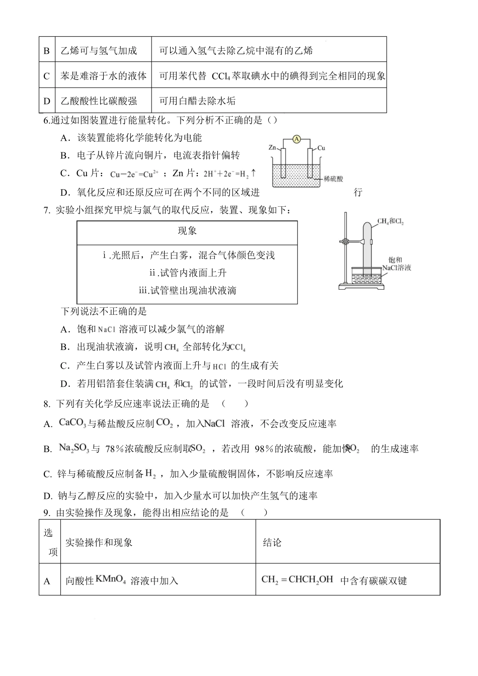 蕲春一中2025春5月月考高一化学试卷化学_5月测试题.docx_第2页