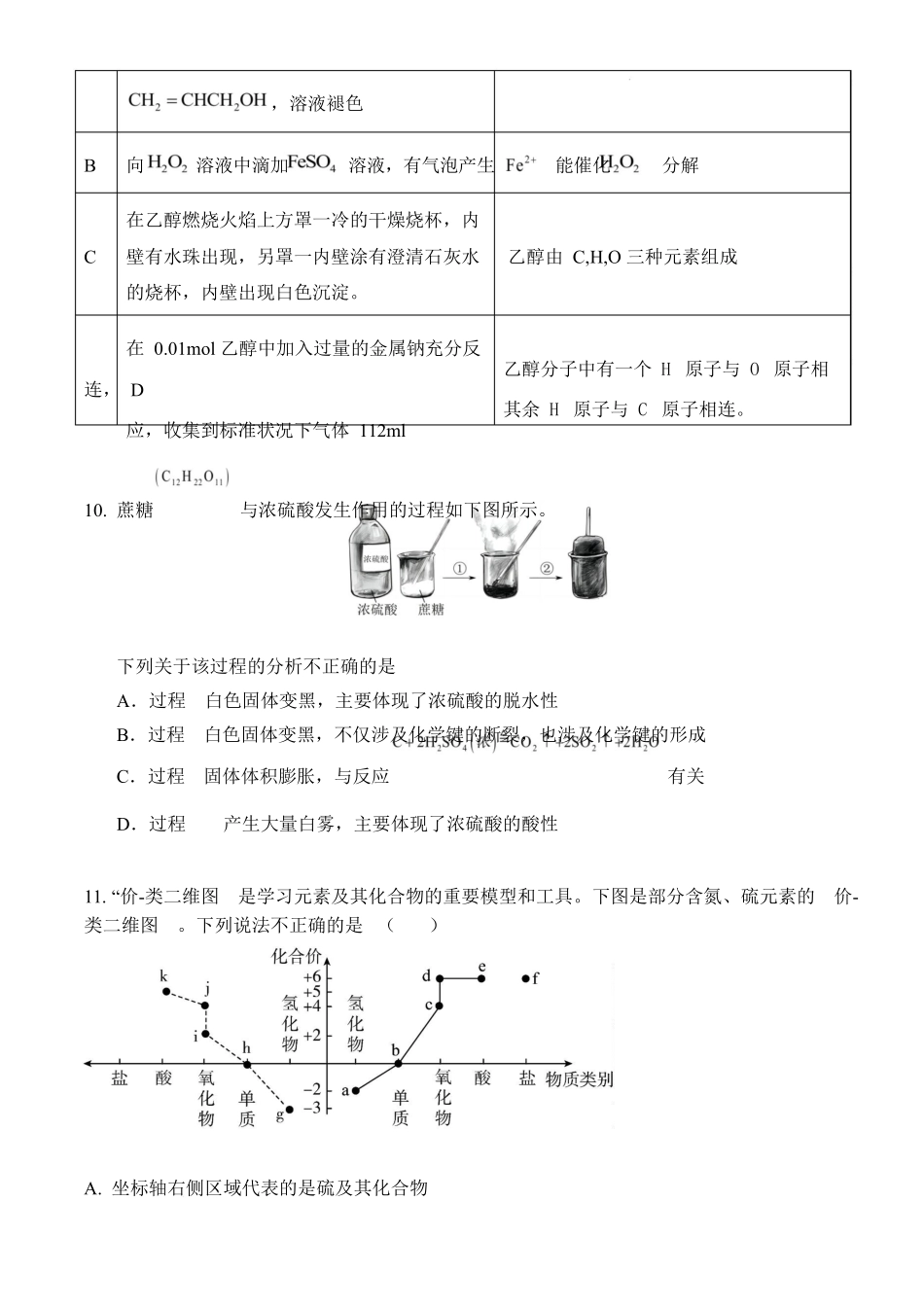 蕲春一中2025春5月月考高一化学试卷化学_5月测试题.docx_第3页