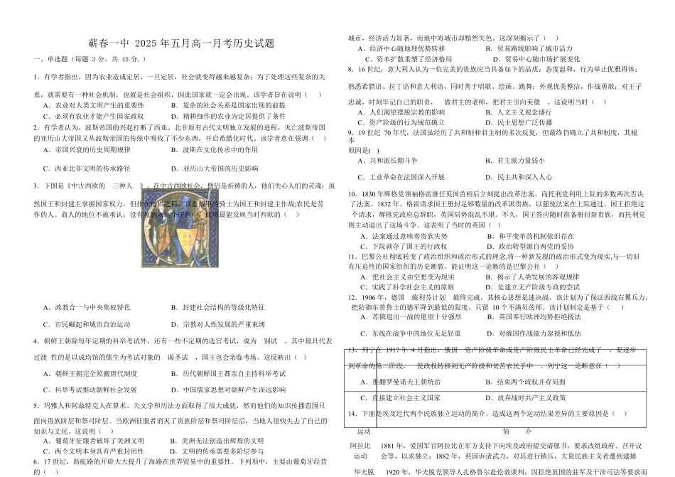 蕲春一中2025年五月高一月考历史试题.docx_第1页