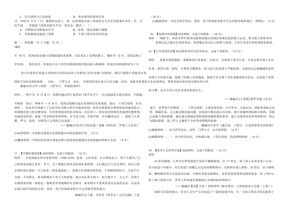 蕲春一中2025年五月高一月考历史试题.docx_第3页