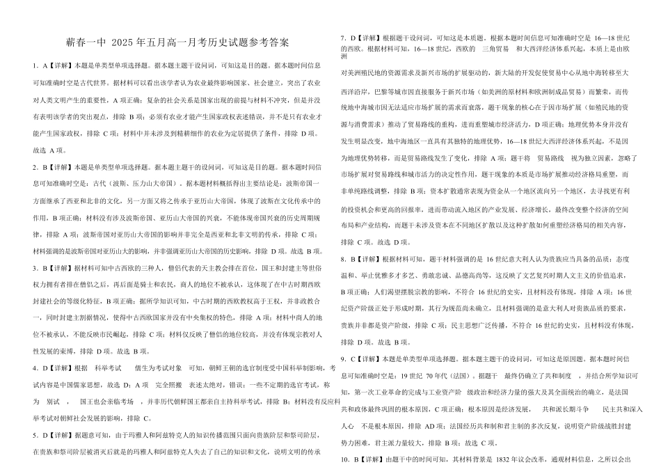蕲春一中2025年五月高一月考历史试题参考答案.docx_第1页
