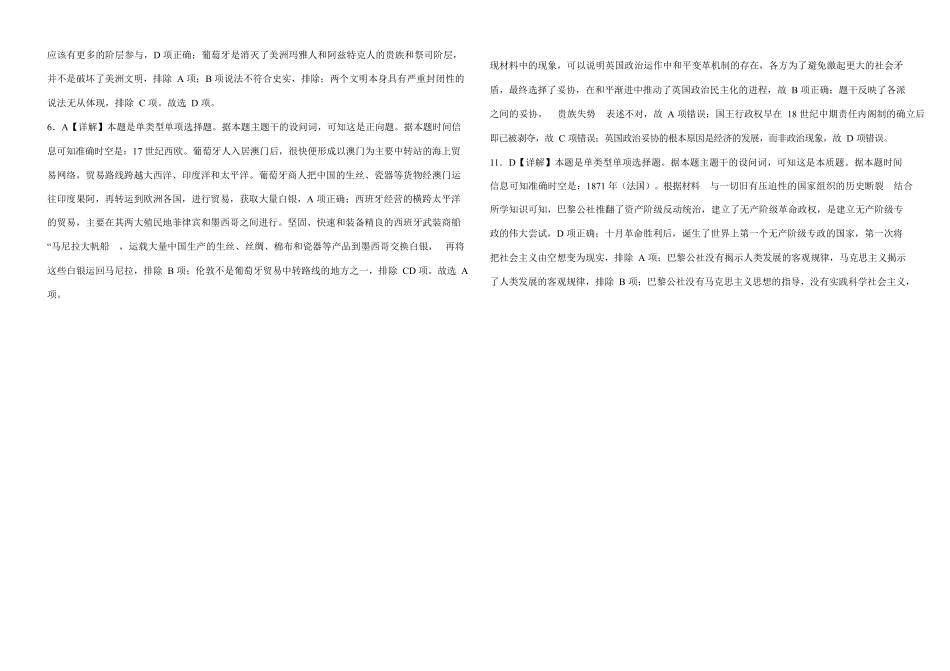 蕲春一中2025年五月高一月考历史试题参考答案.docx_第2页