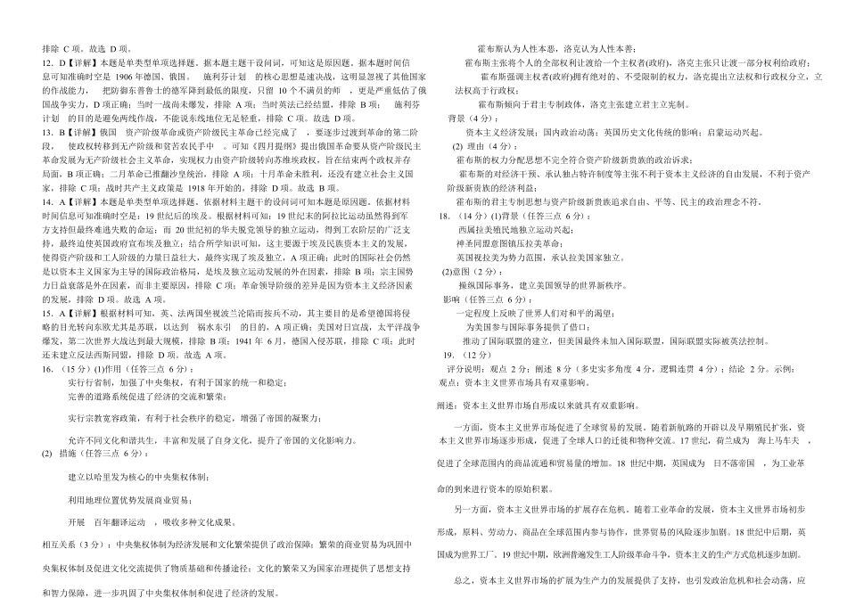 蕲春一中2025年五月高一月考历史试题参考答案.docx_第3页