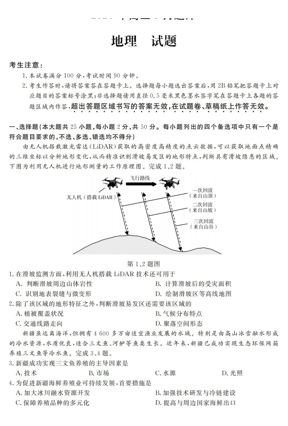 强基联盟2026年高三5月题库地理.pdf_第1页