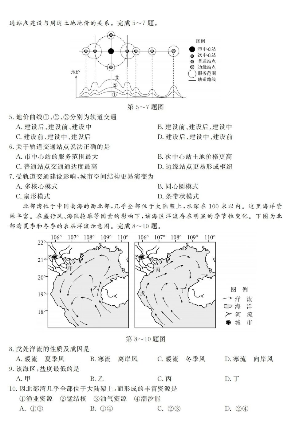 强基联盟2026年高三5月题库地理.pdf_第2页