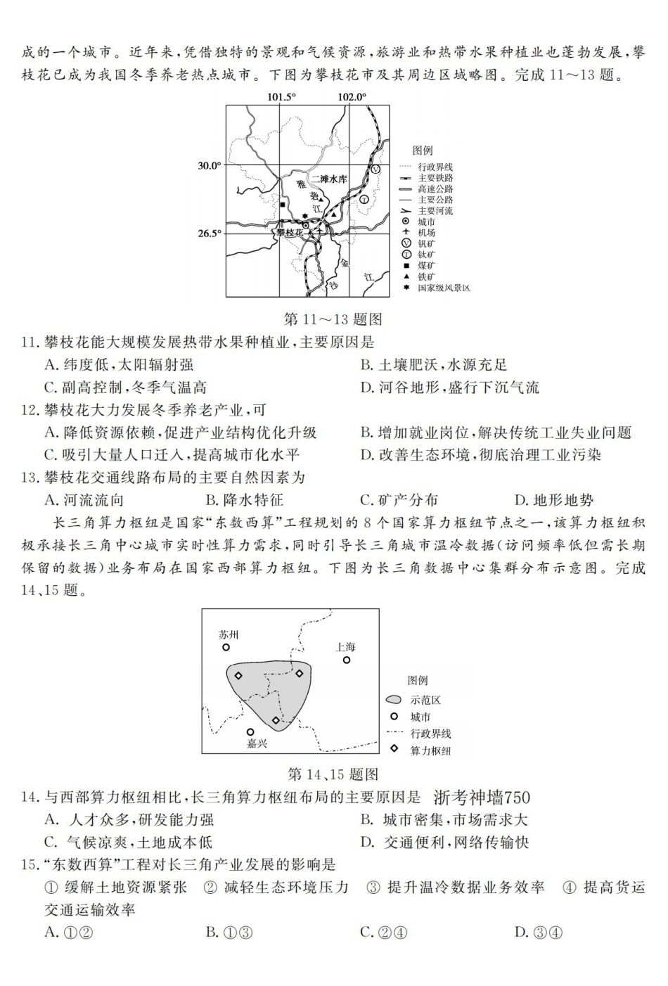 强基联盟2026年高三5月题库地理.pdf_第3页
