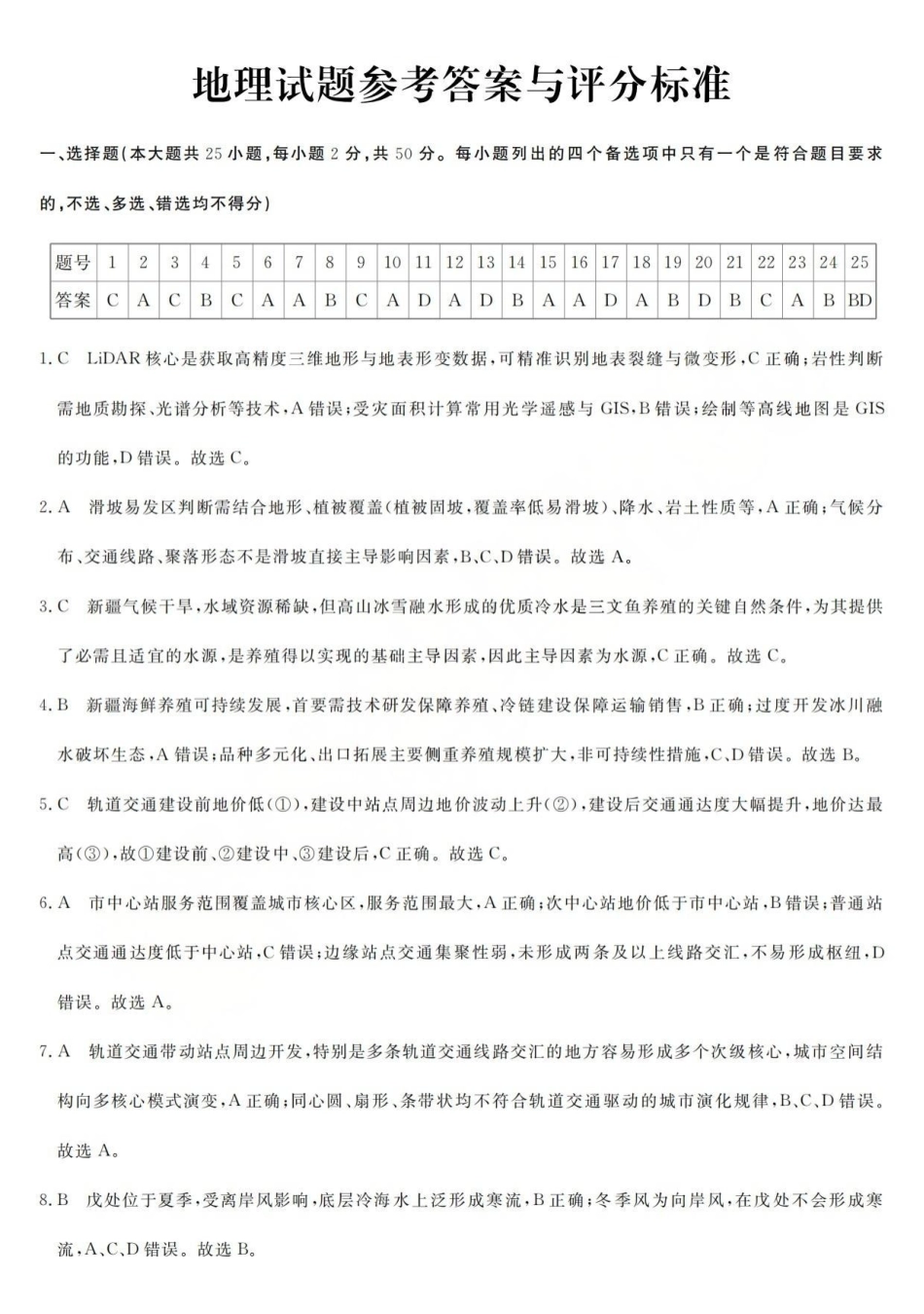 强基联盟2026年高三5月题库地理答案.pdf_第1页