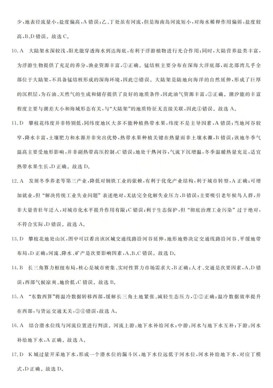 强基联盟2026年高三5月题库地理答案.pdf_第2页