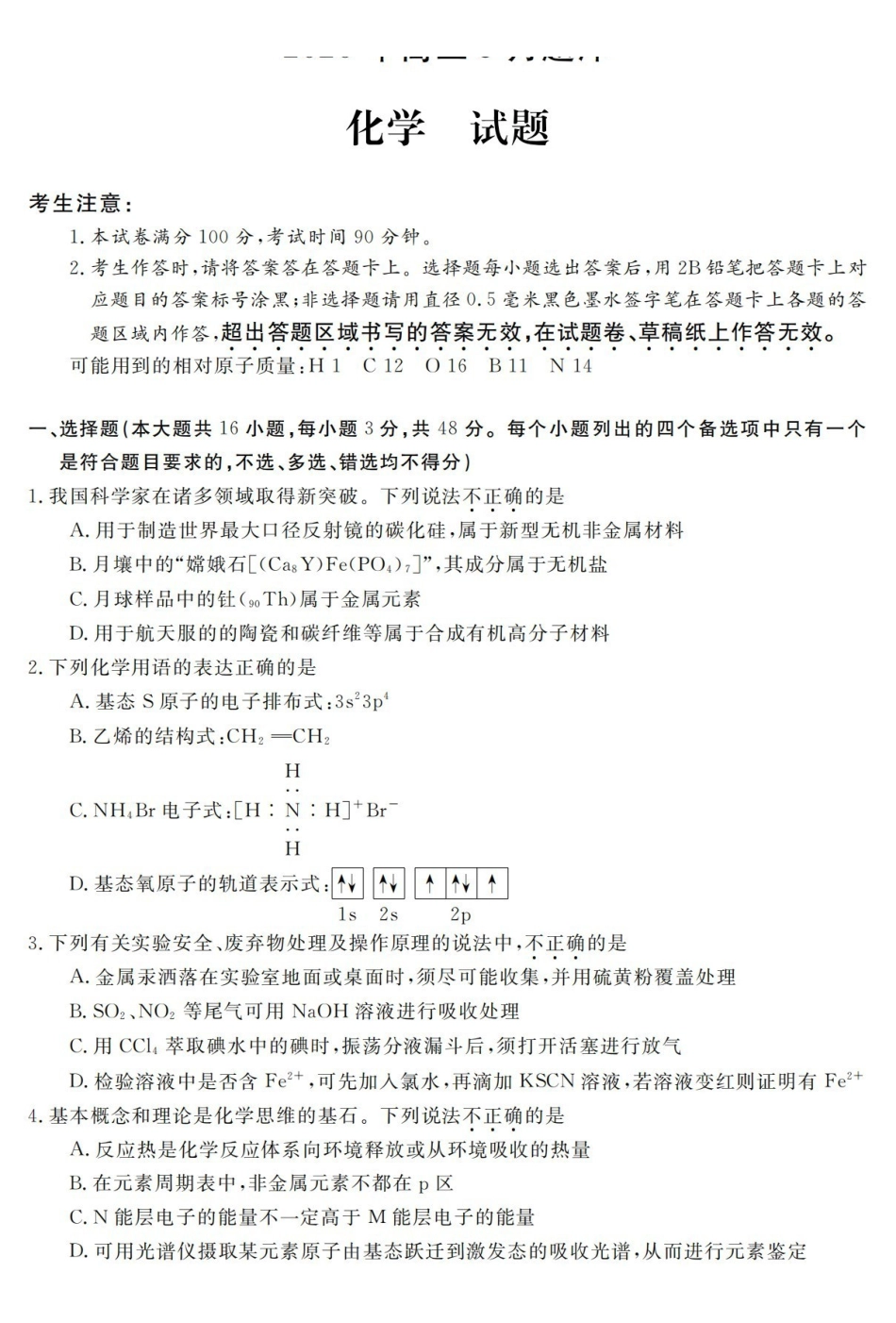 强基联盟2026年高三5月题库化学.pdf_第1页