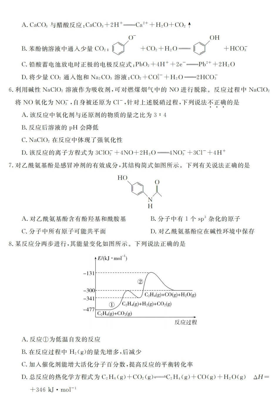 强基联盟2026年高三5月题库化学.pdf_第2页