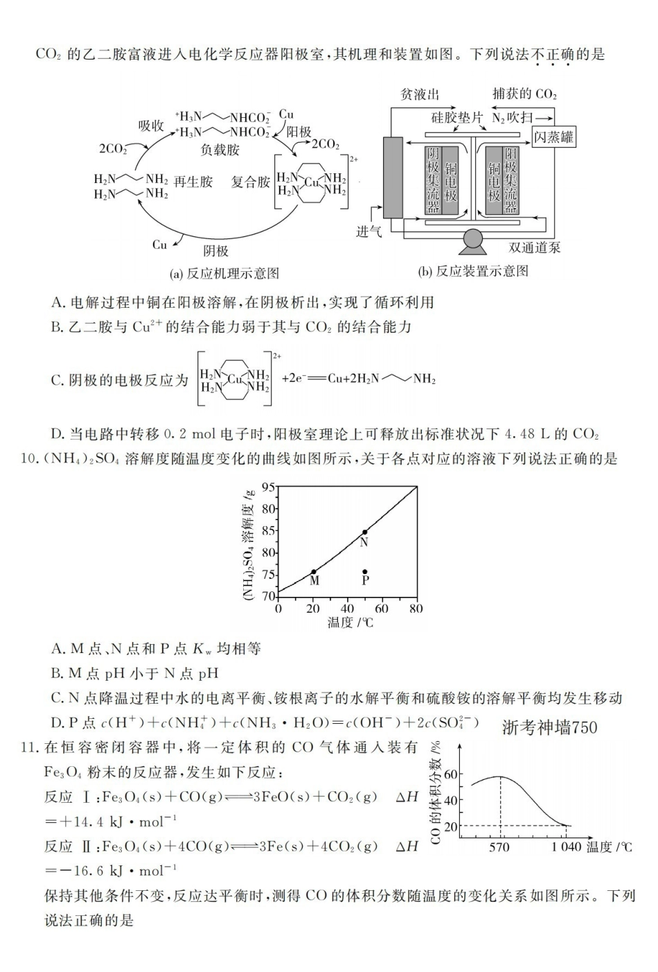强基联盟2026年高三5月题库化学.pdf_第3页