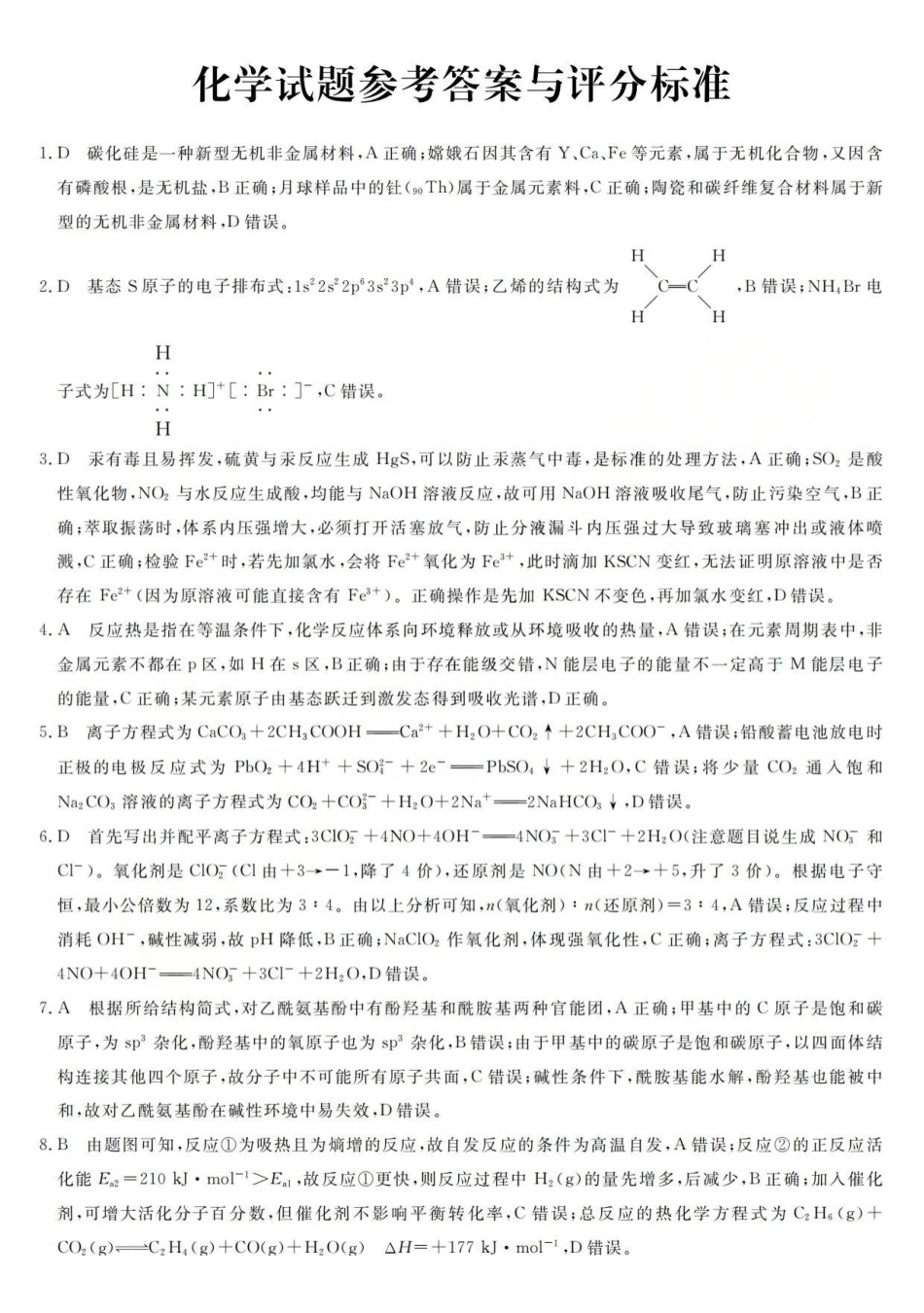 强基联盟2026年高三5月题库化学答案.pdf_第1页
