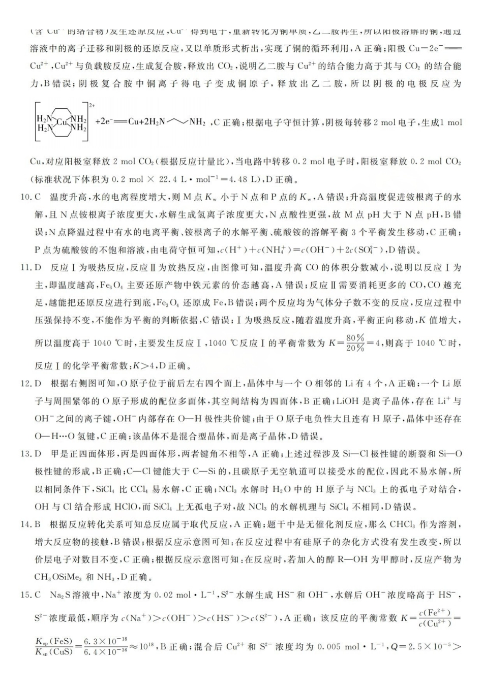 强基联盟2026年高三5月题库化学答案.pdf_第2页