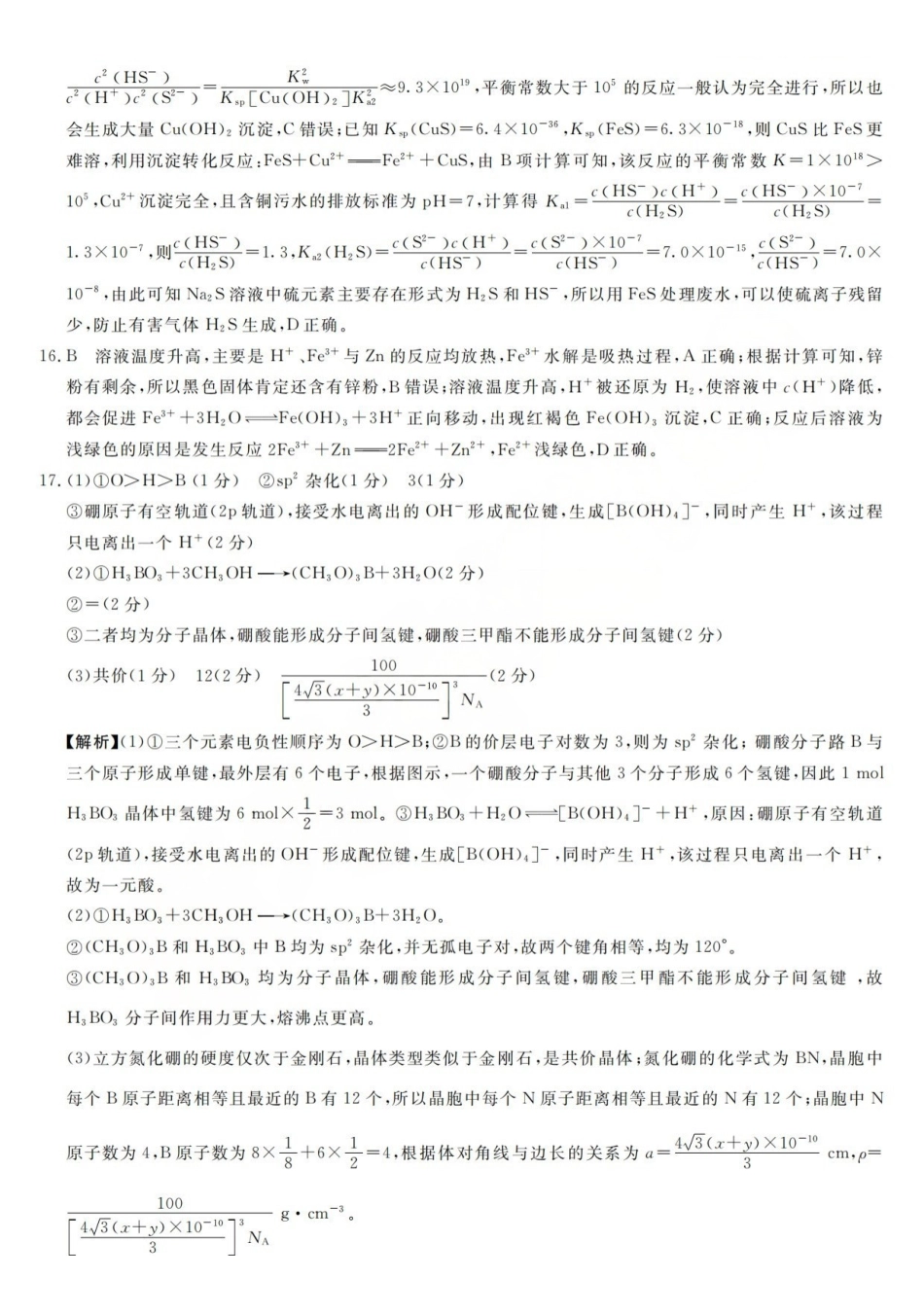 强基联盟2026年高三5月题库化学答案.pdf_第3页
