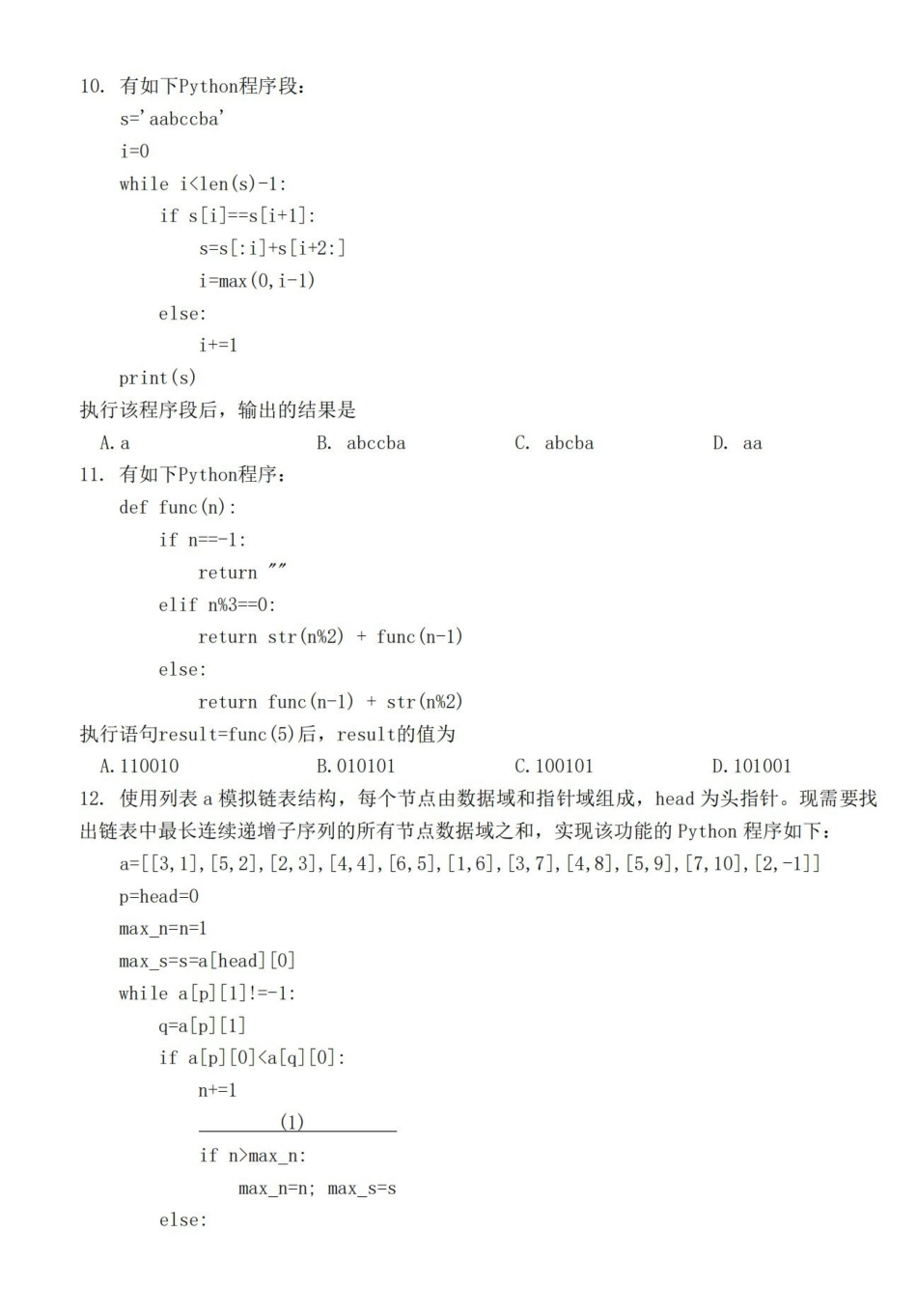 强基联盟2026年高三5月题库技术.pdf_第3页