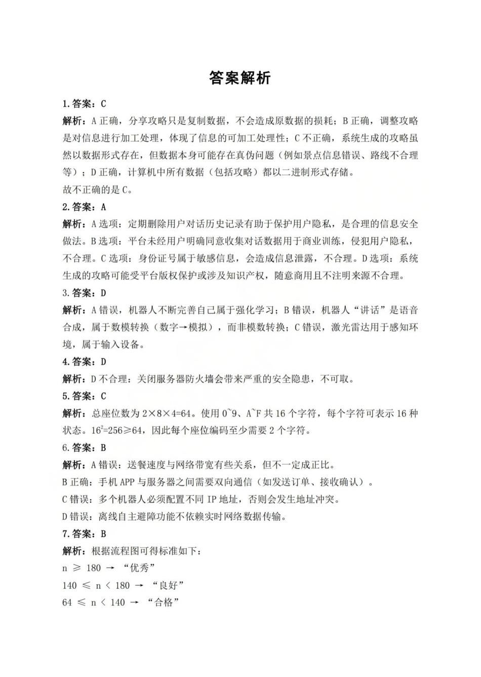 强基联盟2026年高三5月题库技术答案.pdf_第2页
