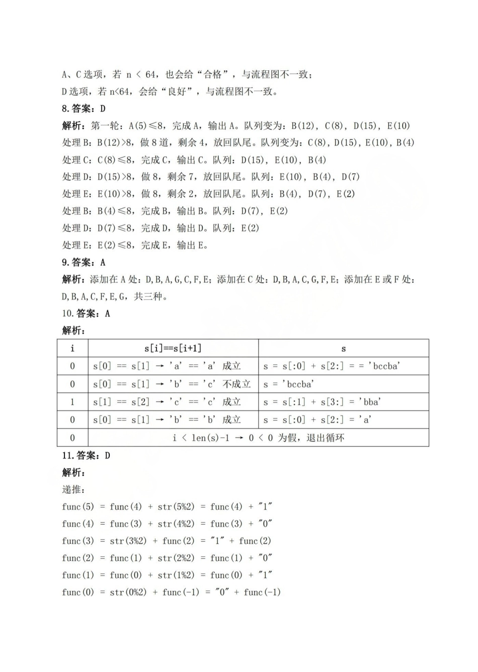 强基联盟2026年高三5月题库技术答案.pdf_第3页