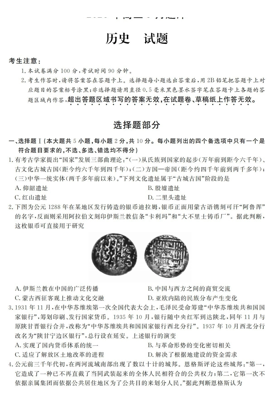 强基联盟2026年高三5月题库历史.pdf_第1页