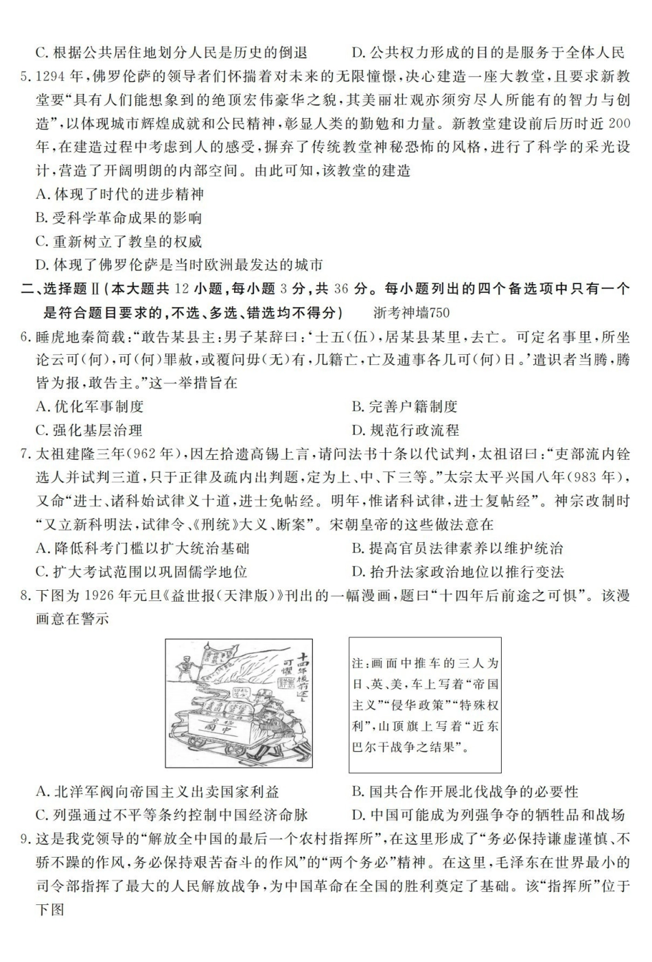 强基联盟2026年高三5月题库历史.pdf_第2页