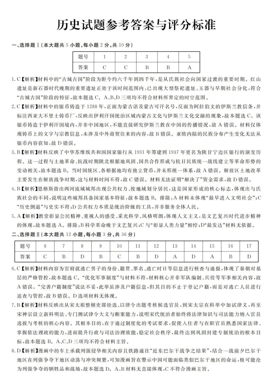 强基联盟2026年高三5月题库历史答案.pdf_第1页