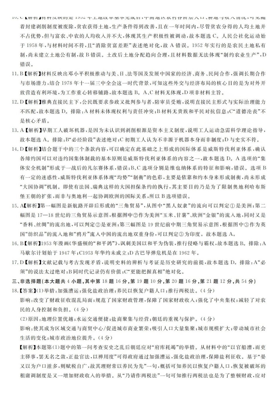 强基联盟2026年高三5月题库历史答案.pdf_第2页