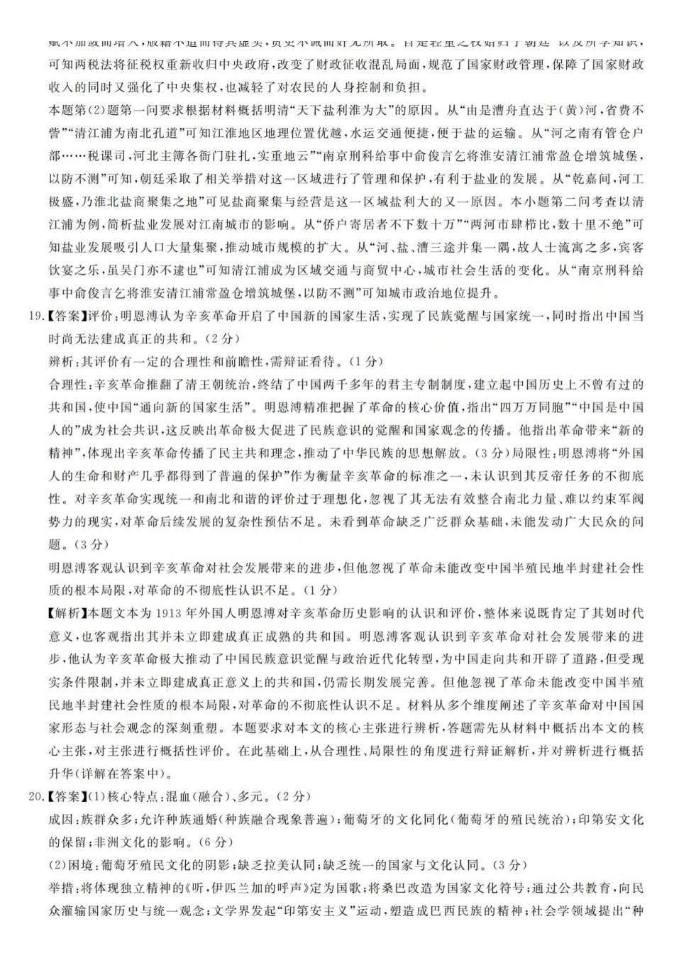 强基联盟2026年高三5月题库历史答案.pdf_第3页