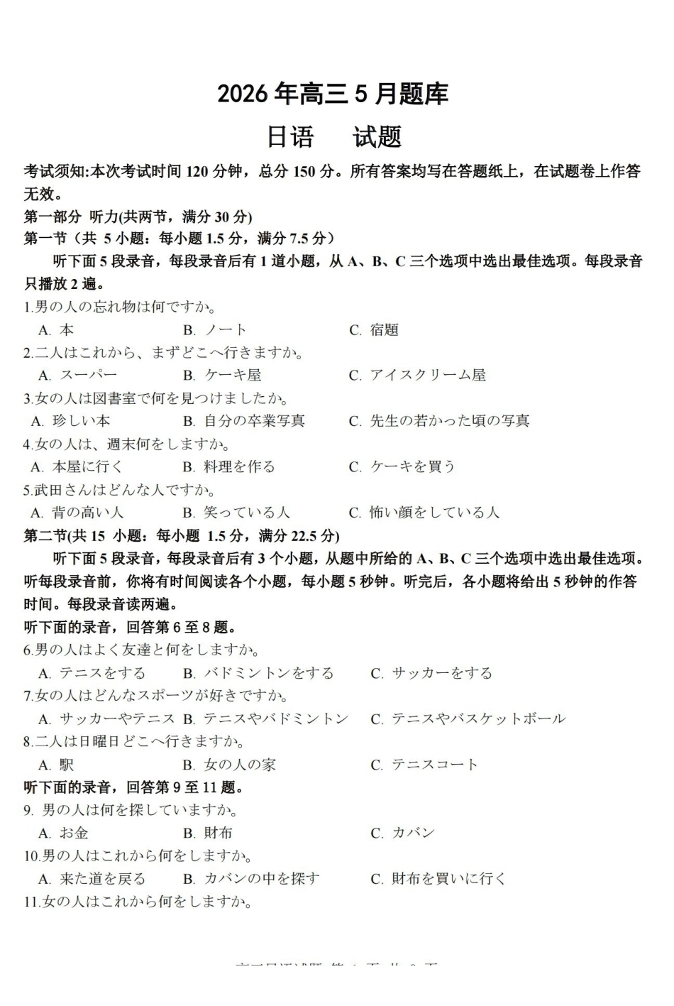 强基联盟2026年高三5月题库日语.pdf_第1页