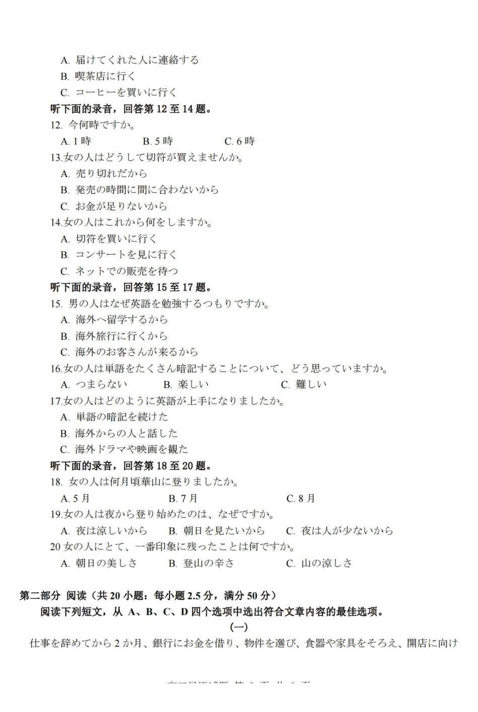 强基联盟2026年高三5月题库日语.pdf_第2页