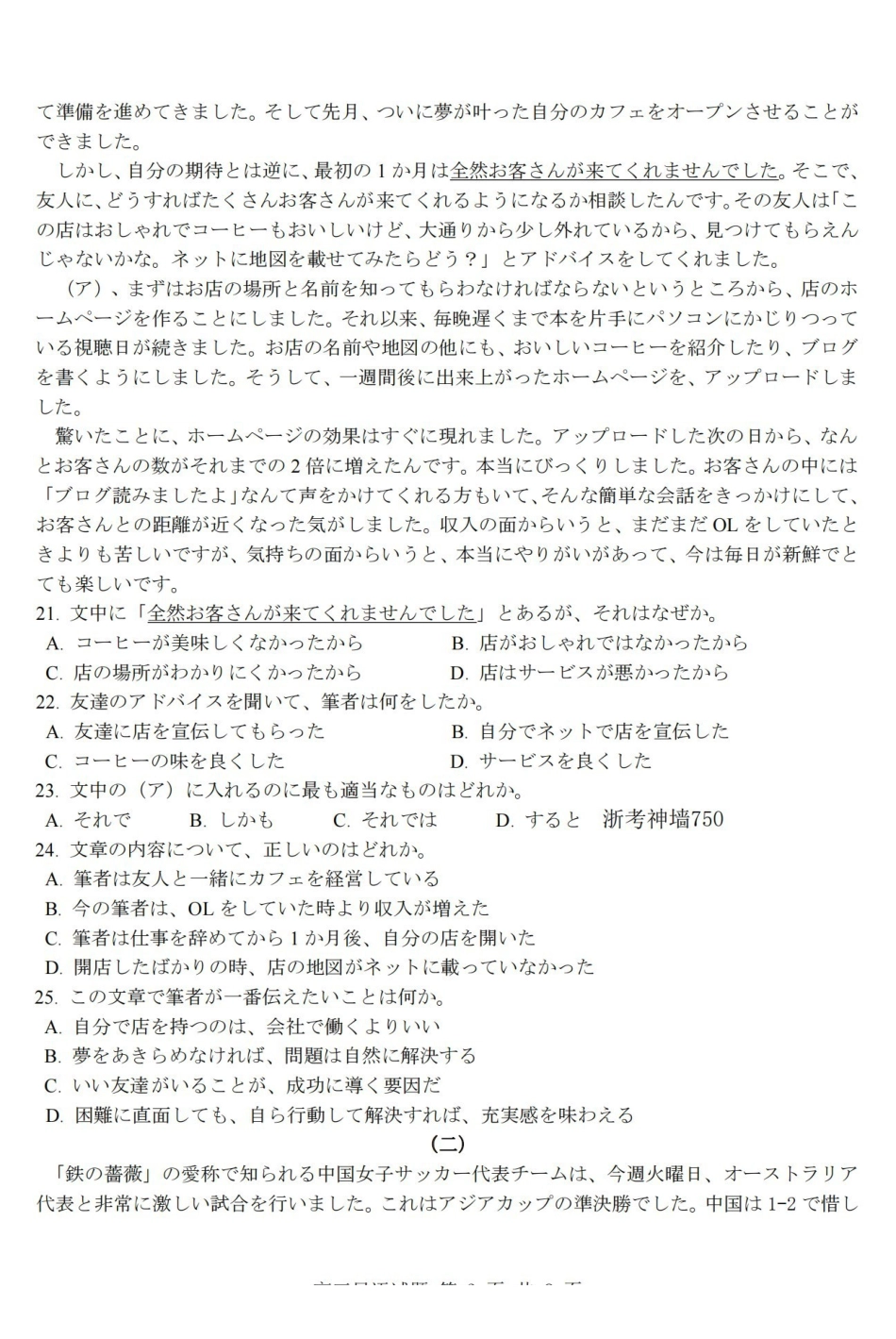 强基联盟2026年高三5月题库日语.pdf_第3页