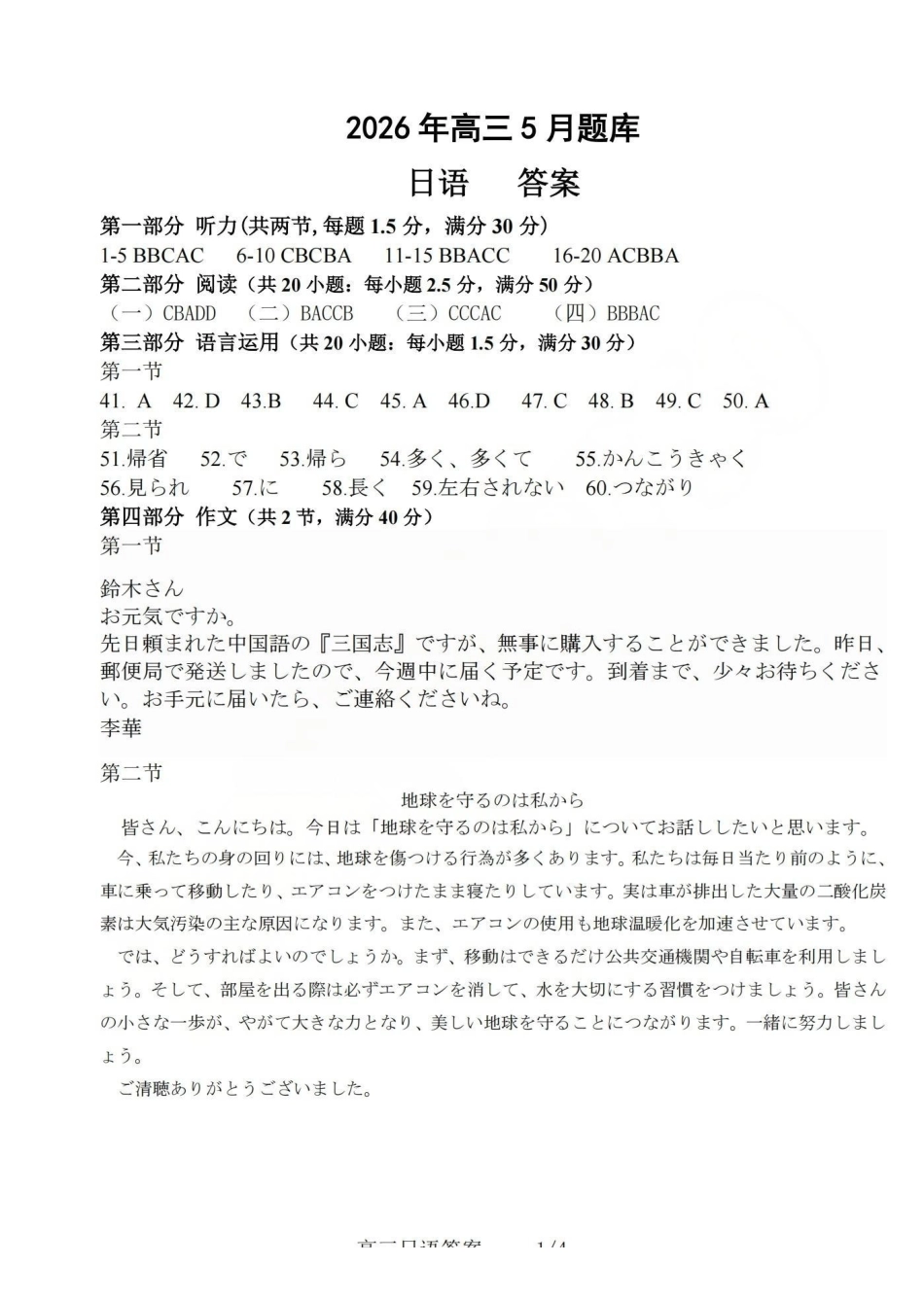 强基联盟2026年高三5月题库日语答案.pdf_第1页