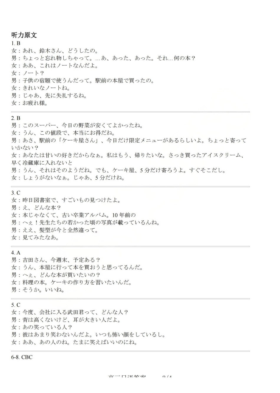 强基联盟2026年高三5月题库日语答案.pdf_第2页