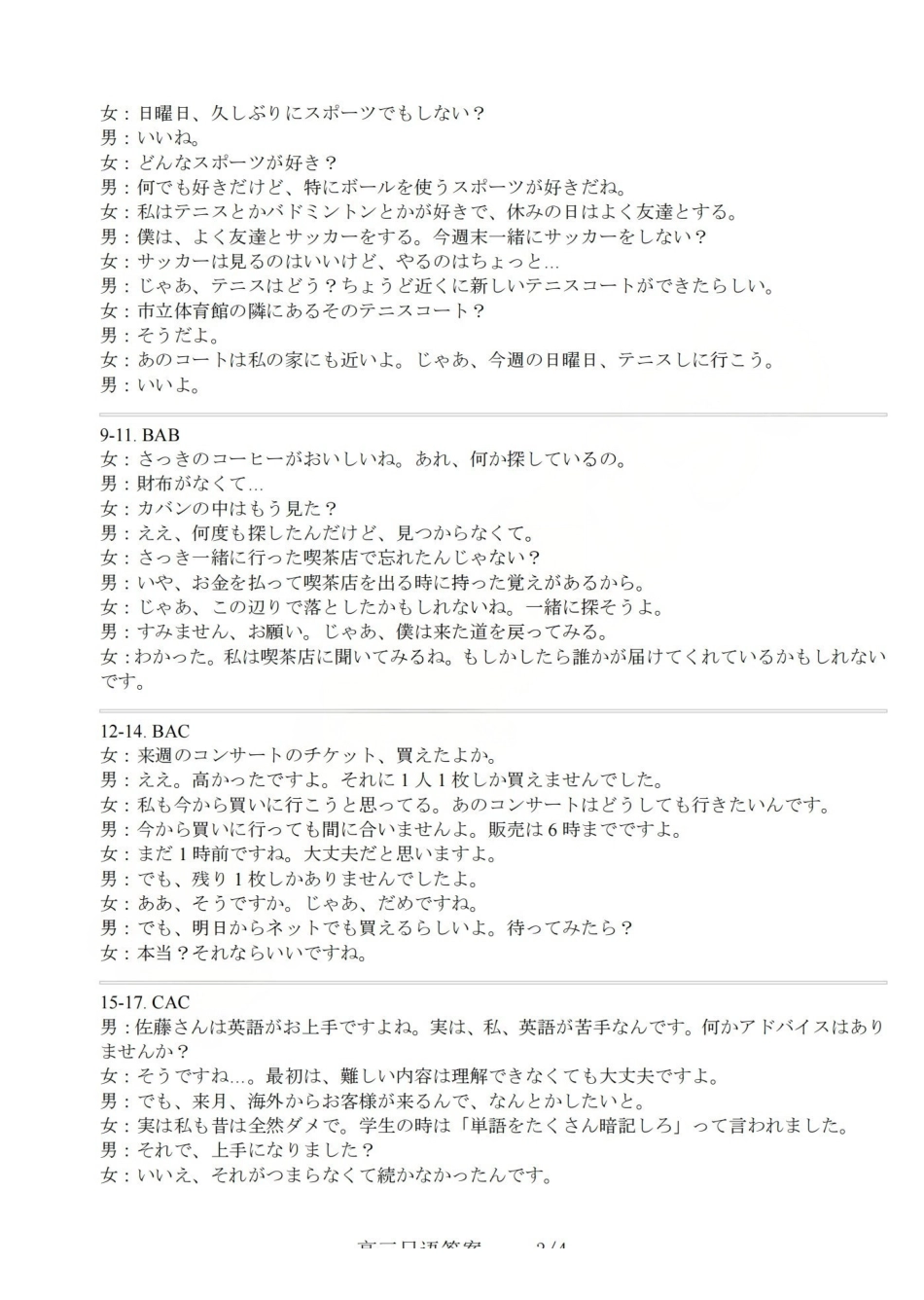 强基联盟2026年高三5月题库日语答案.pdf_第3页