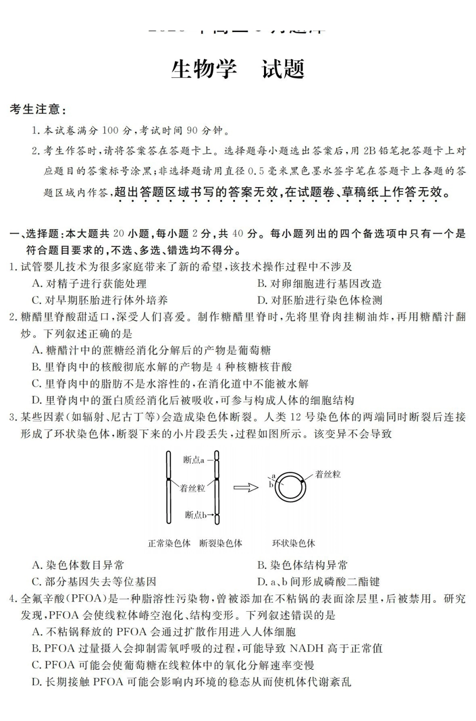 强基联盟2026年高三5月题库生物.pdf_第1页