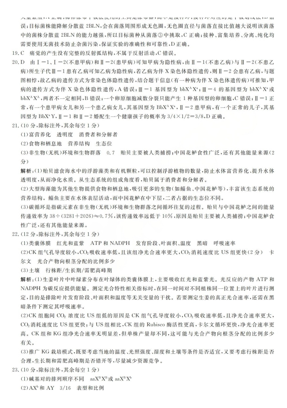 强基联盟2026年高三5月题库生物答案.pdf_第2页