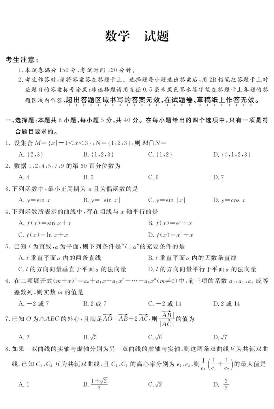 强基联盟2026年高三5月题库数学.pdf_第1页