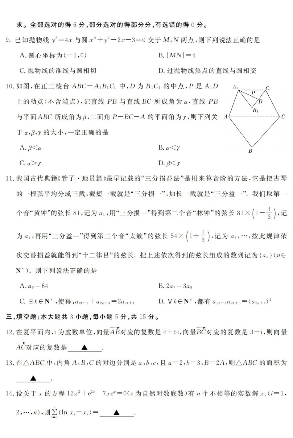 强基联盟2026年高三5月题库数学.pdf_第2页