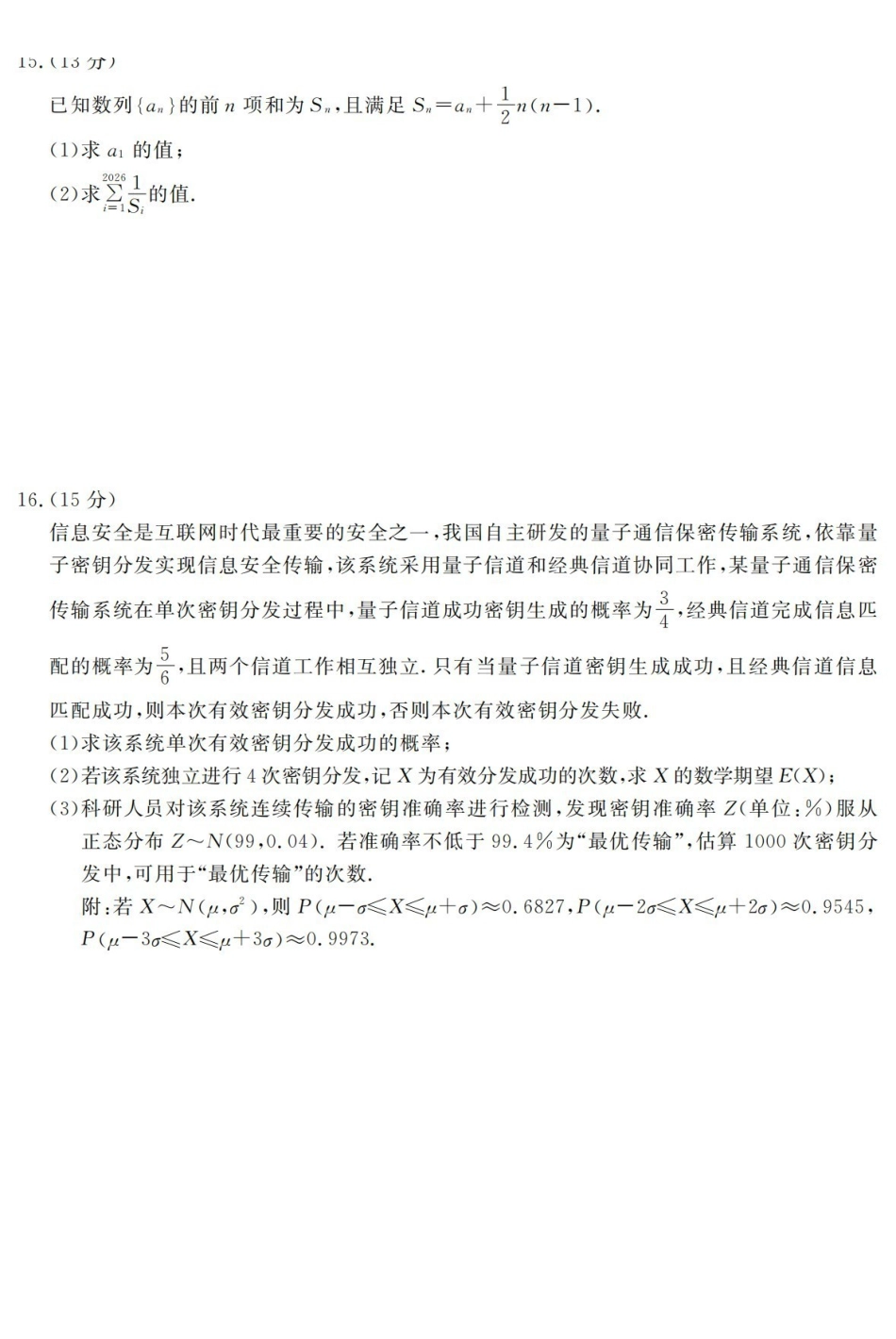 强基联盟2026年高三5月题库数学.pdf_第3页