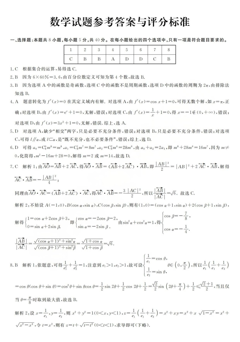 强基联盟2026年高三5月题库数学答案.pdf_第1页