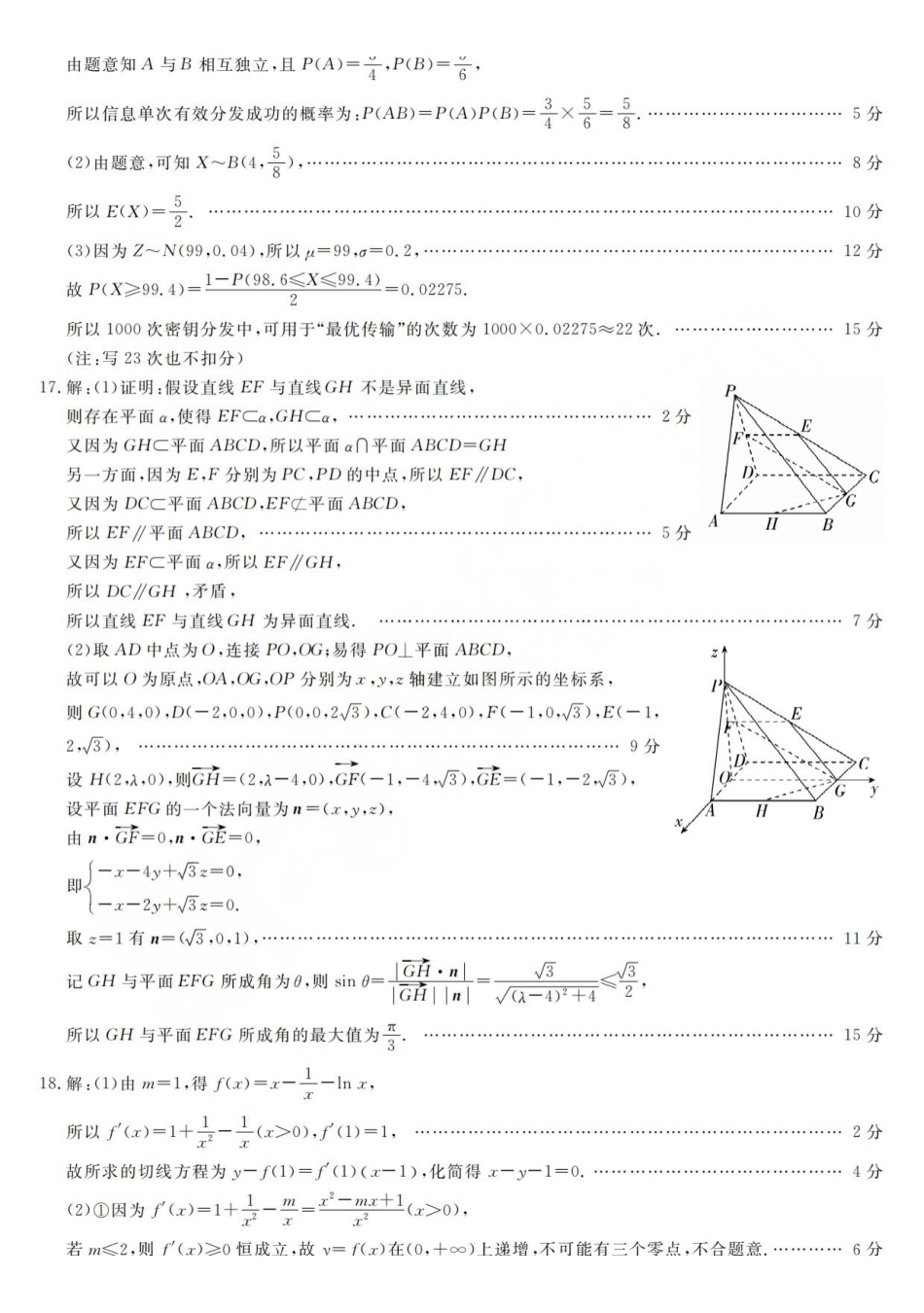 强基联盟2026年高三5月题库数学答案.pdf_第3页